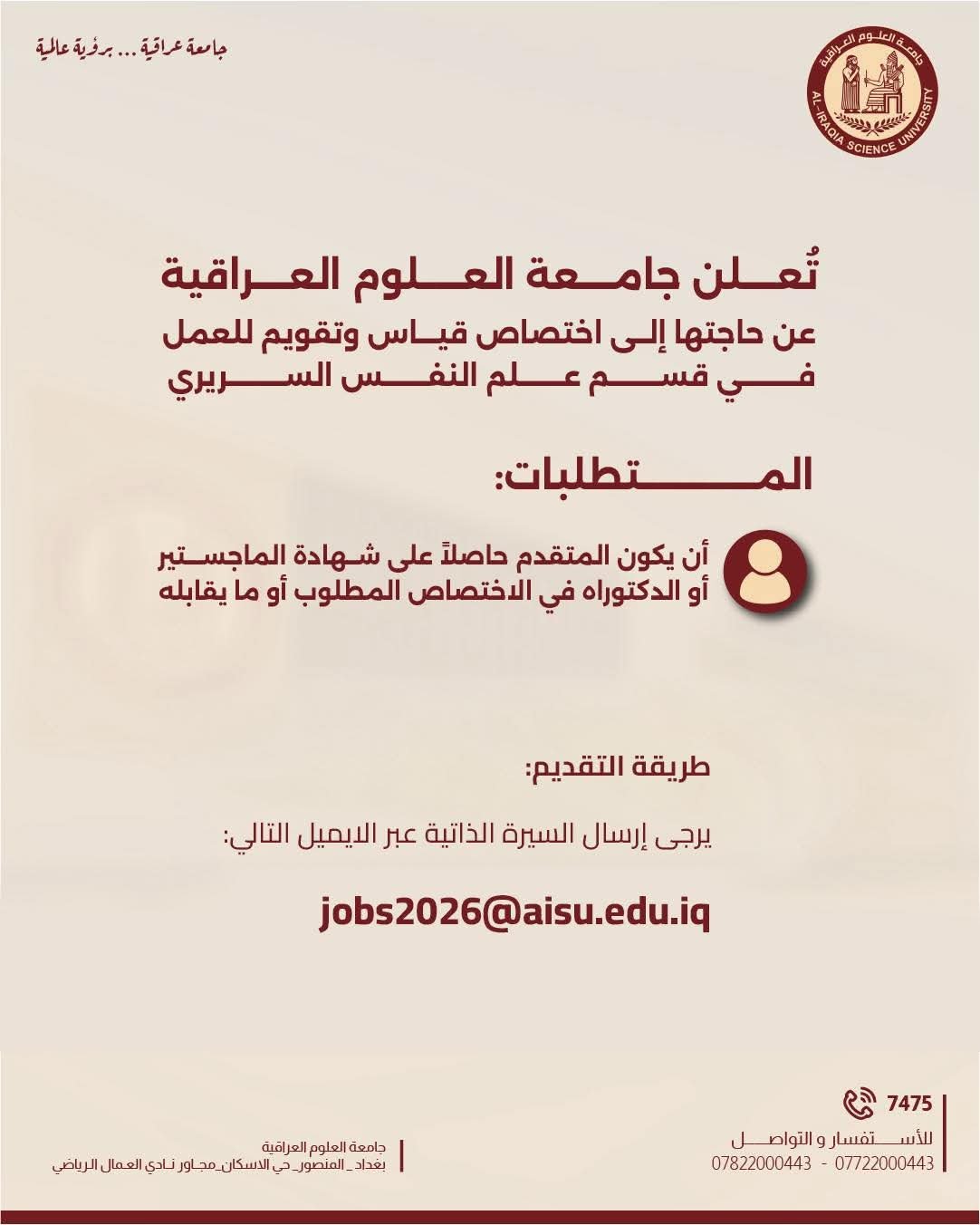 طلب تعين تدريسيين