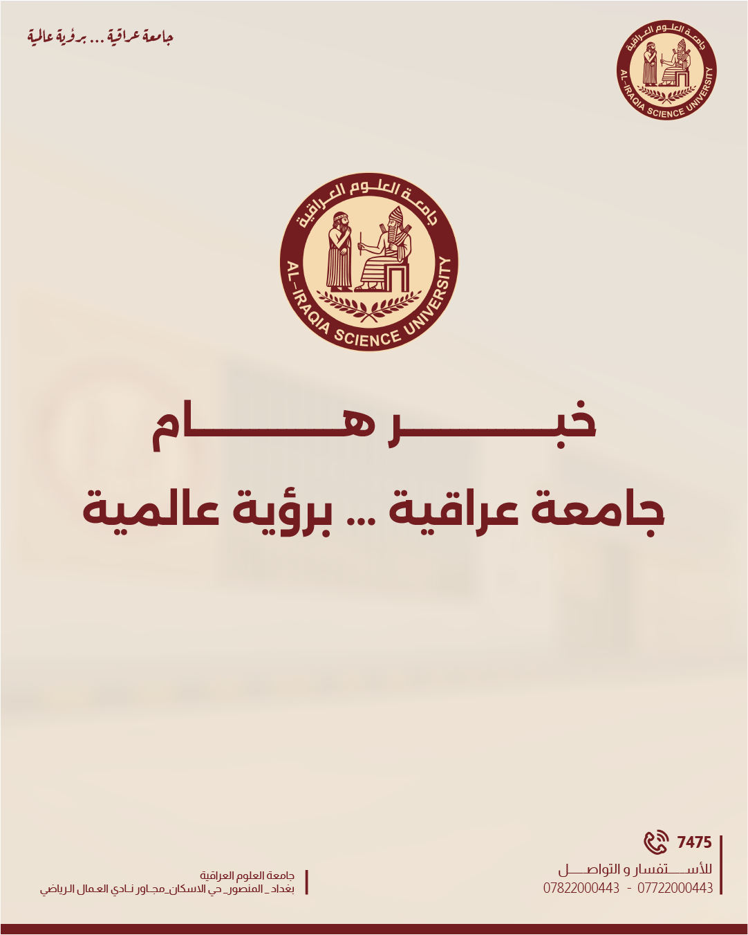 زيارة علمية جامعة العلوم العراقية  إلى محكمة استئناف بغداد الكرخ