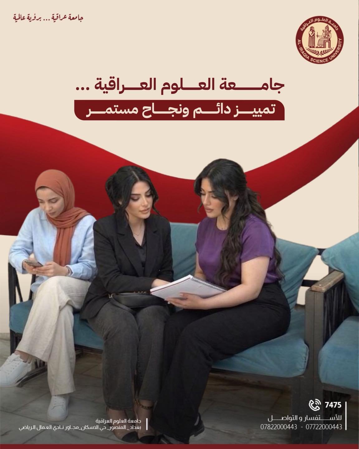 جامعة العلوم العراقية