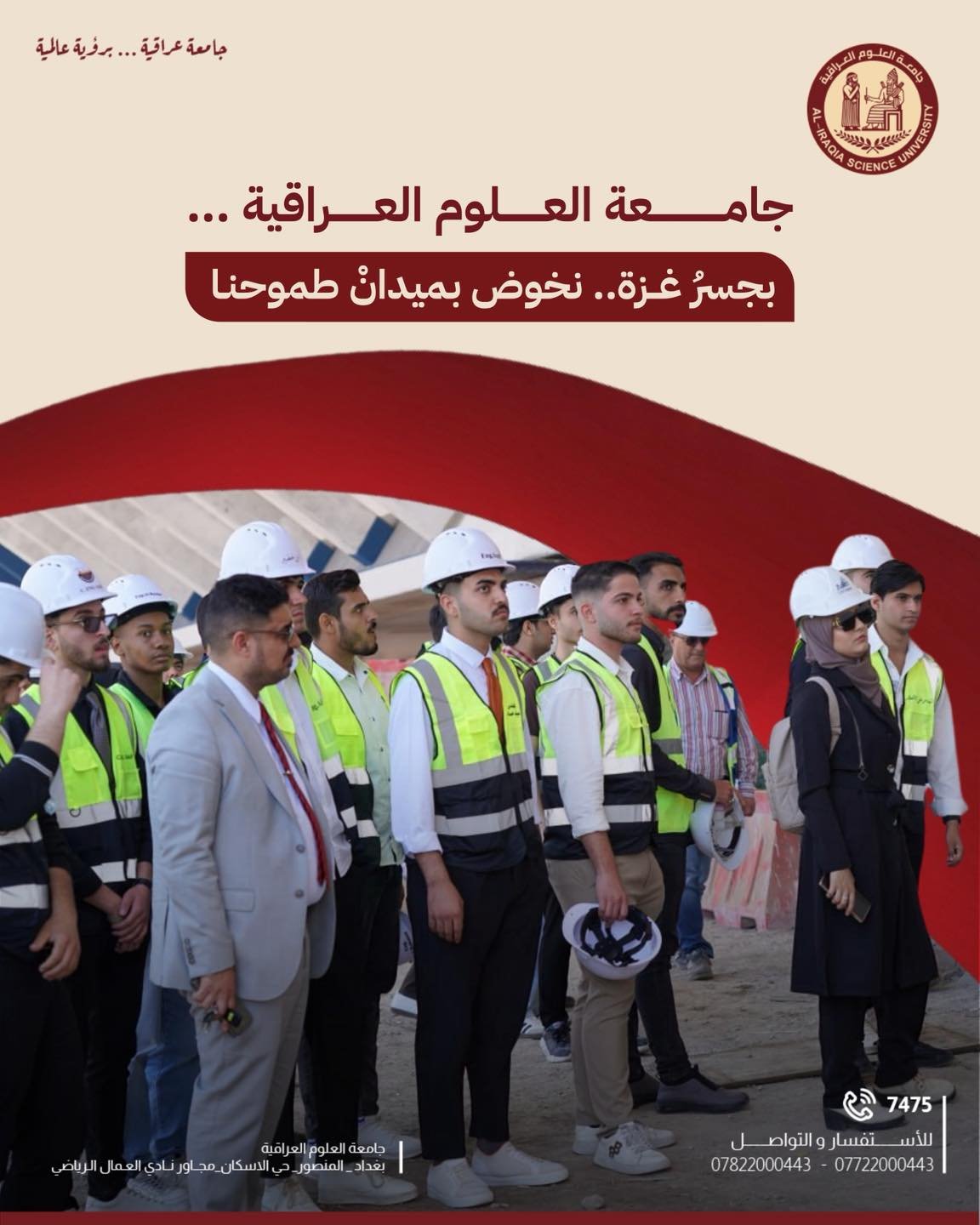 The Iraqi University of Sciences / College of Engineering / Department of Civil Engineering organized a scientific trip to the Gaza Bridge.