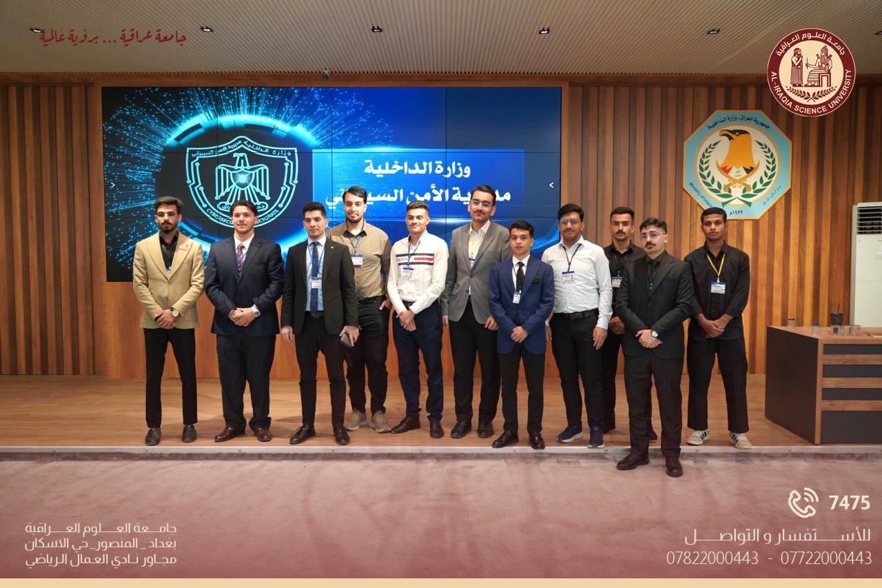 نظّمت جامعة العلوم العراقية / كلية الهندسة / قسم هندسة الأمن السيبراني زيارة علمية إلى وزارة الداخلية