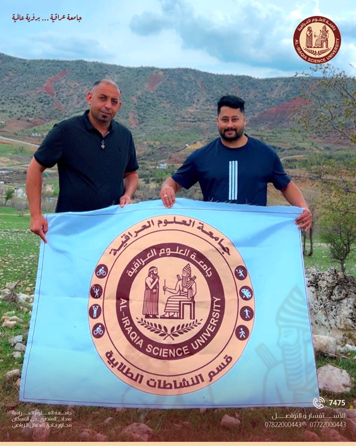 جامعة العلوم العراقية تشارك في نشاط التخييم الطلابي بين الموصل ودهوك لتعزيز مهارات الطلبة والانتماء الوطني