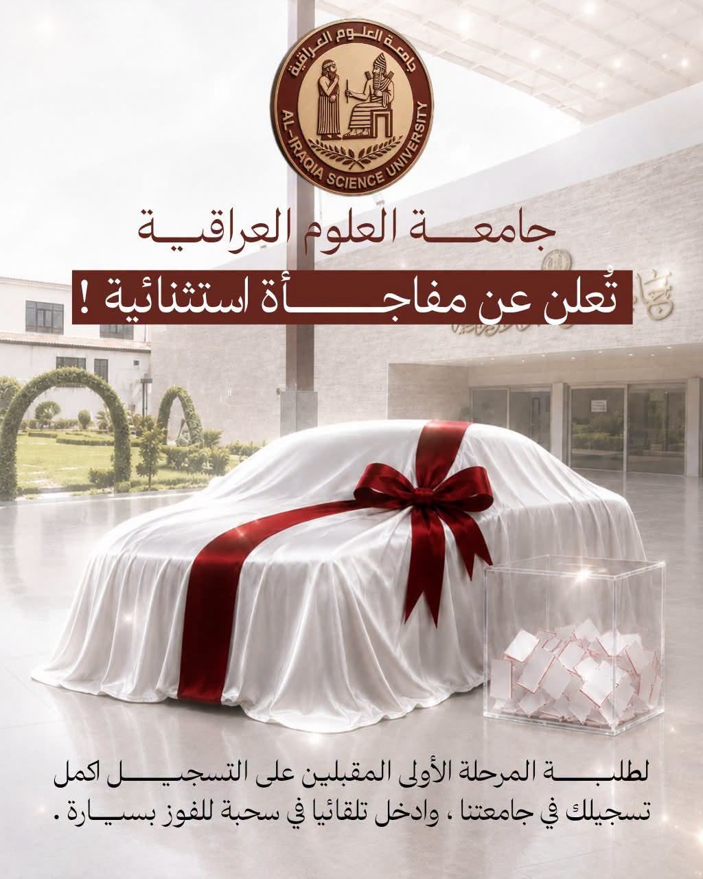 «مفاجأة استثنائية بانتظار طلبة المرحلة الأولى في جامعة العلوم العراقية»