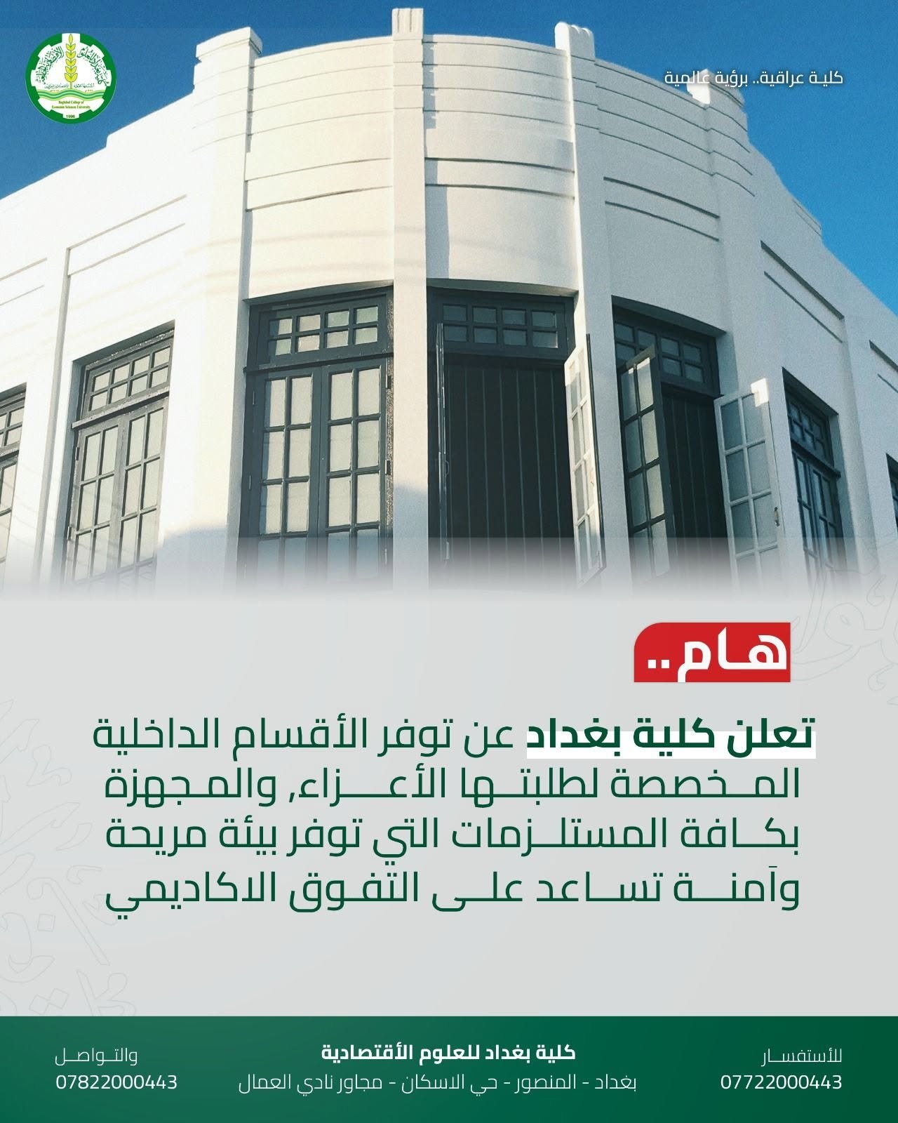 السكن الجامعي